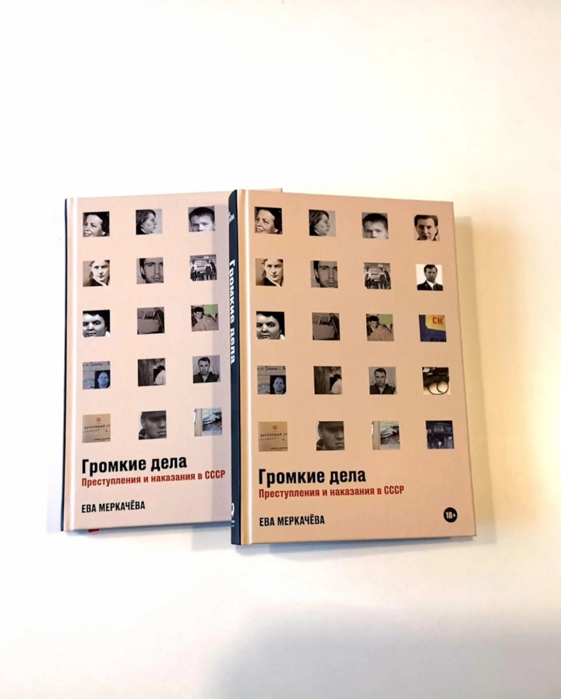 Книги Евы Меркачёвой