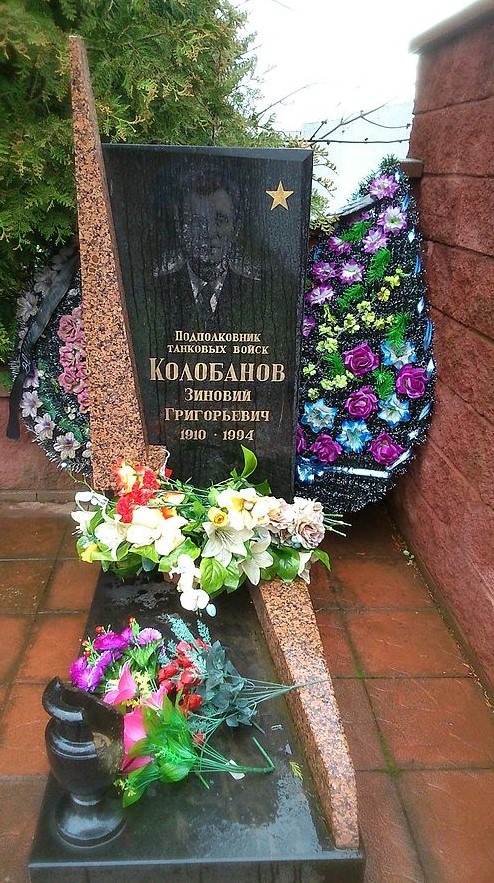 Могила Зиновия Колобанова