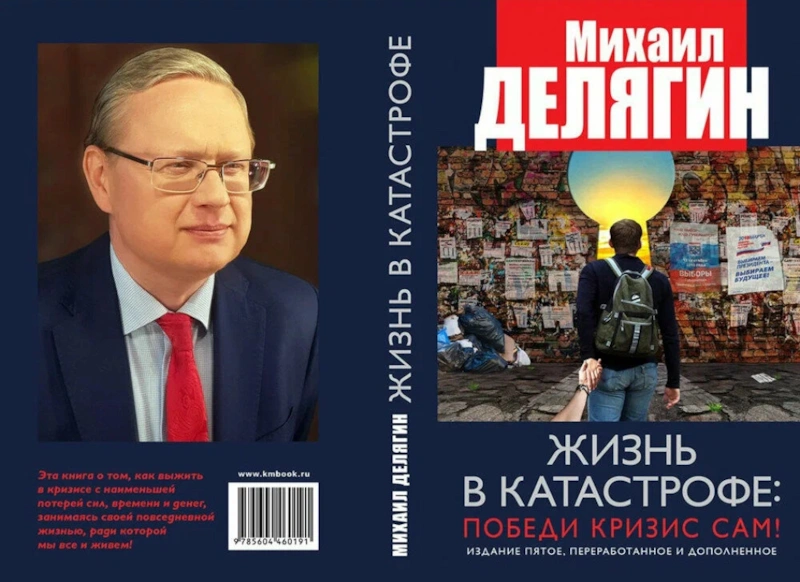 Книги Михаила Делягина