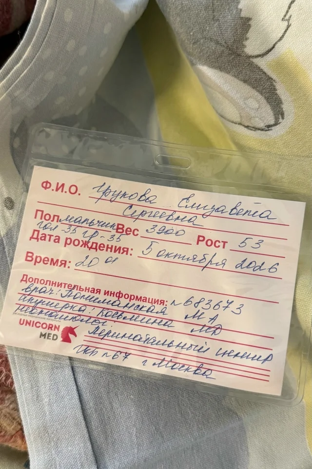 Елизавета Долженкова показала бирку с параметрами первенца