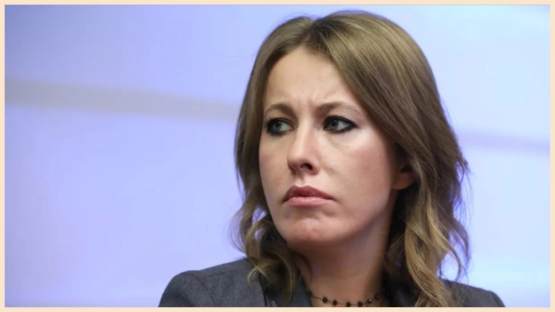 Ксения Собчак