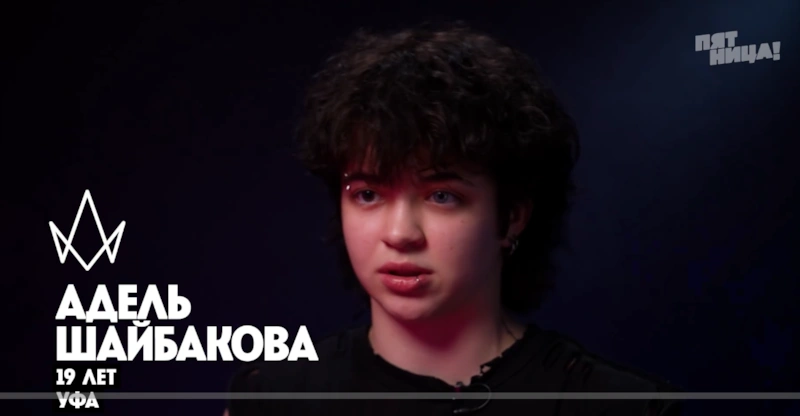 Участница шоу «Пацанки. Девоньки» Адель Шайбакова Участница шоу «Пацанки. Девоньки» Адель Шайбакова