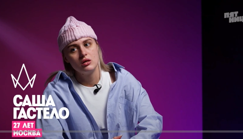 Участница шоу «Пацанки. Девоньки» Александра Гастелло Участница шоу «Пацанки. Девоньки» Александра Гастелло