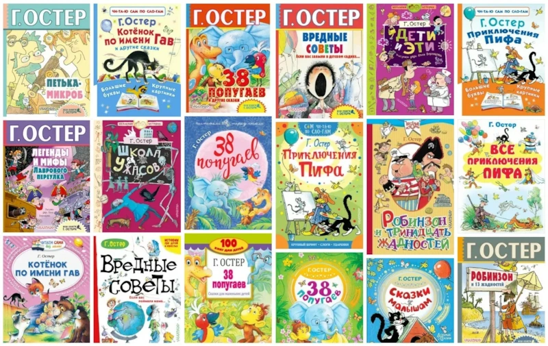 Книги Григория Остера