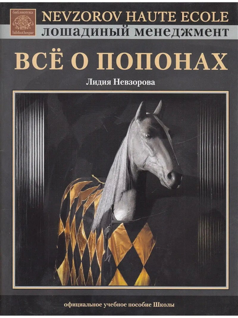 Книги Лидии Невзоровой