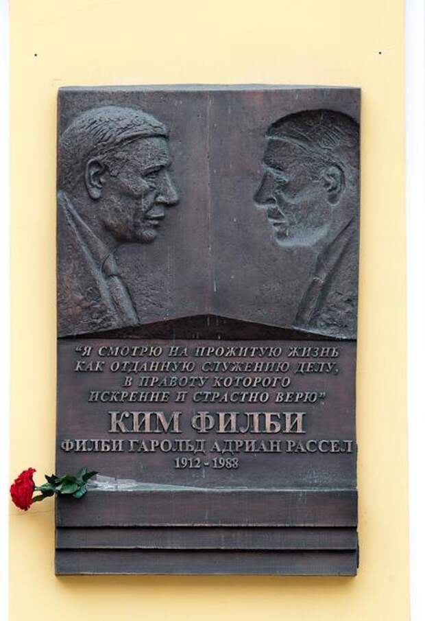 Мемориальная доска Киму Филби