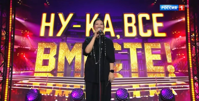 Юлия Чепашева в шоу «Ну-ка, все вместе!»