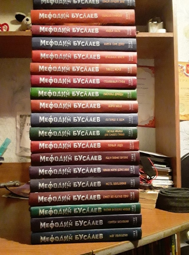 Серия «Мефодий Буслаев» Дмитрия Емеца насчитывает 19 книг