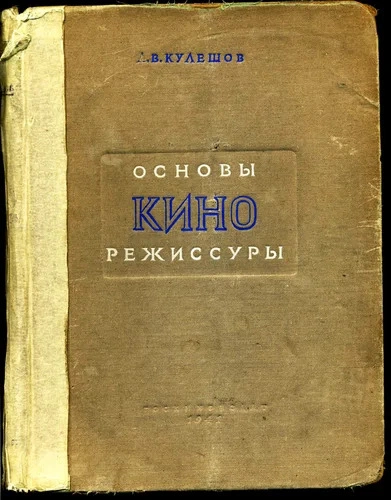 Книги Льва Кулешова