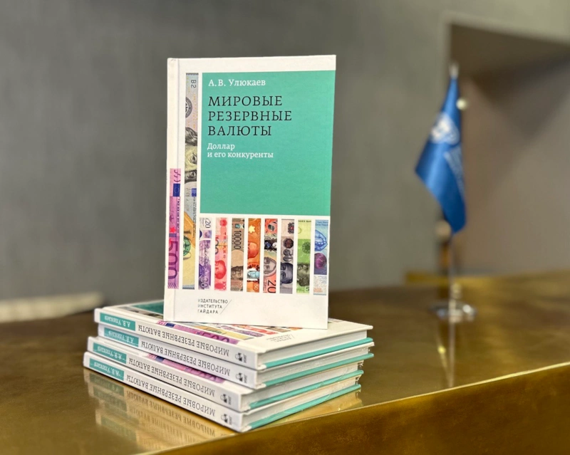 Книги Алексея Улюкаева