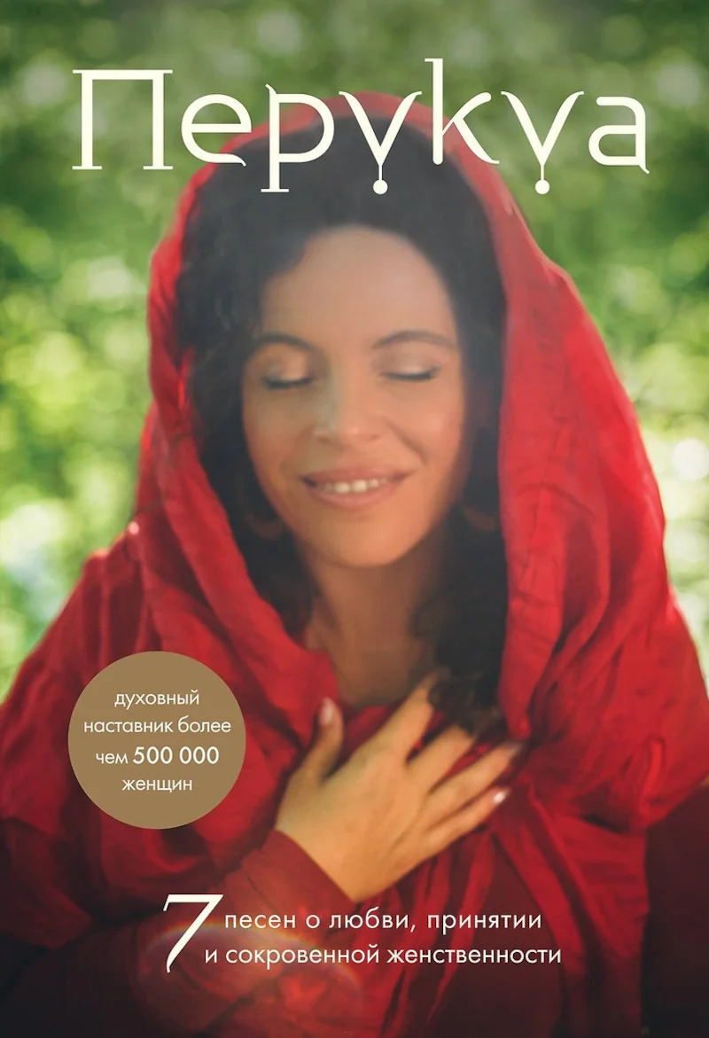 Книга Перукуа Францес