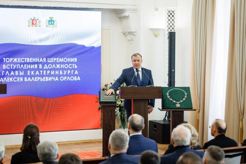 Инаугурация Алексея Орлова