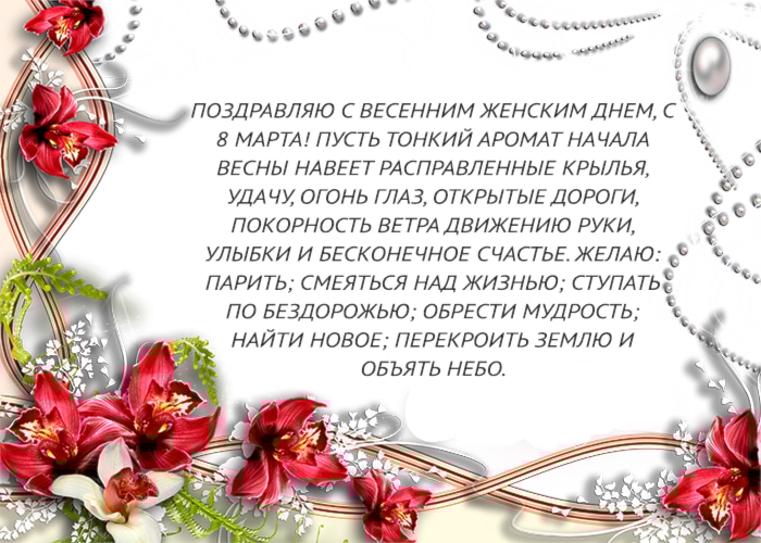 Pozdravleniya S 8 Marta V Proze Chem Udivit Zhenshin 24smi